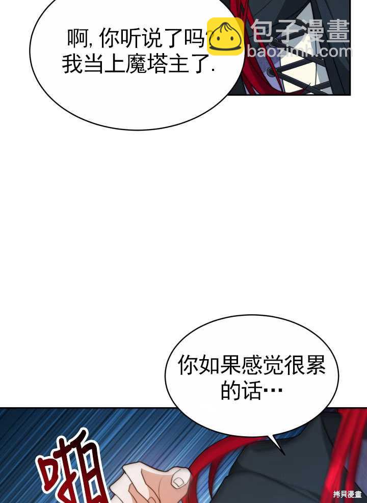 《关于我的前夫成为男主这件事》第28话 第25页
