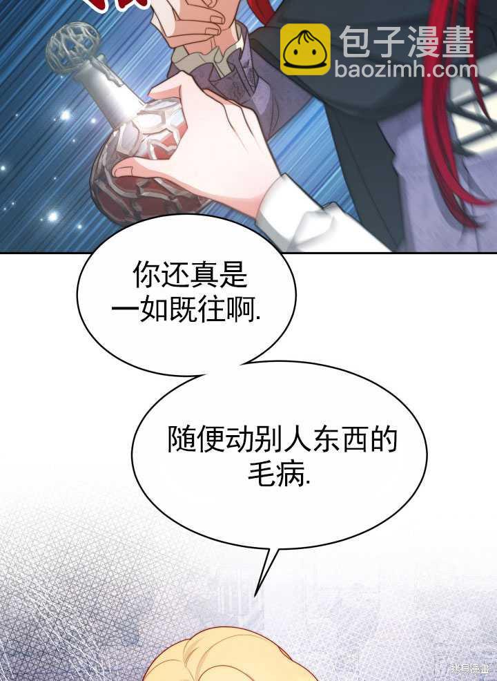 《关于我的前夫成为男主这件事》第28话 第26页