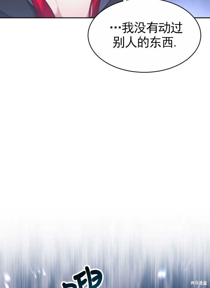 《关于我的前夫成为男主这件事》第28话 第29页