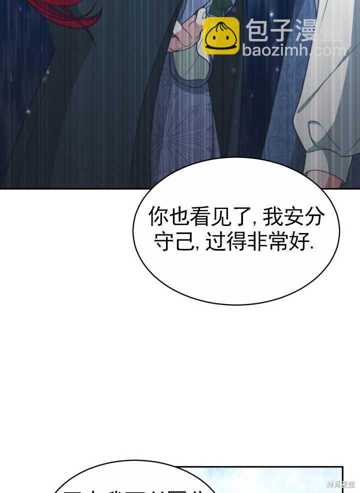 《关于我的前夫成为男主这件事》第28话 第31页