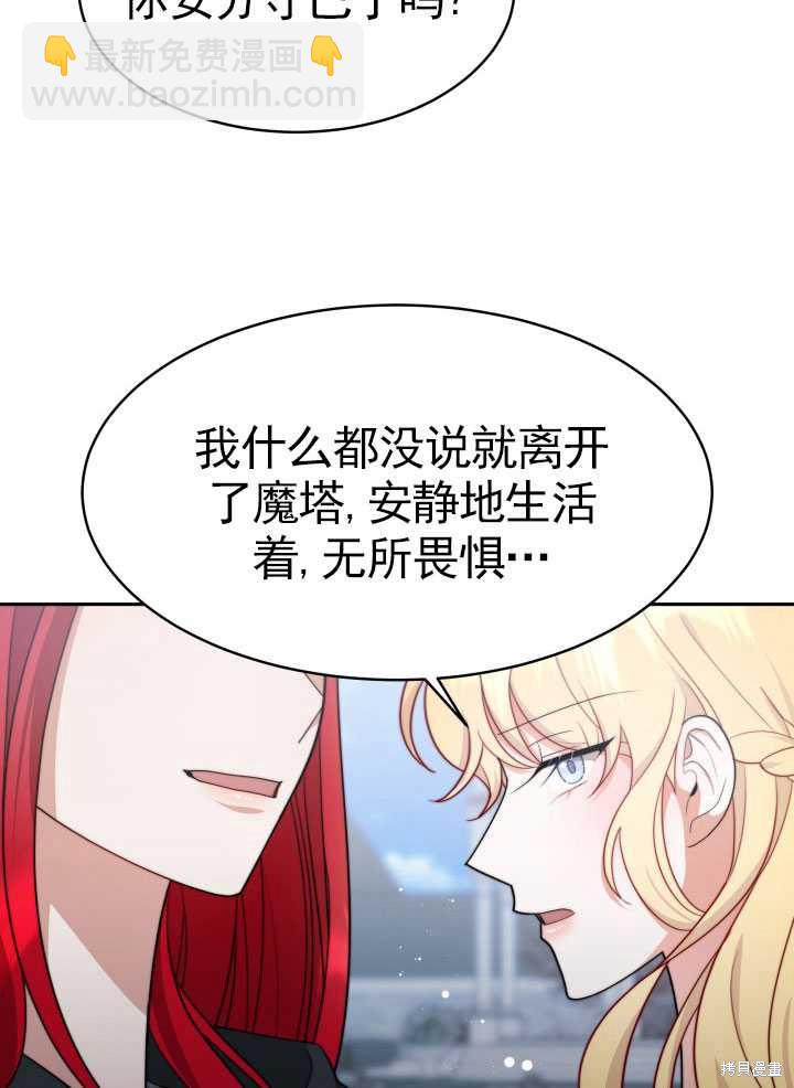 《关于我的前夫成为男主这件事》第28话 第34页