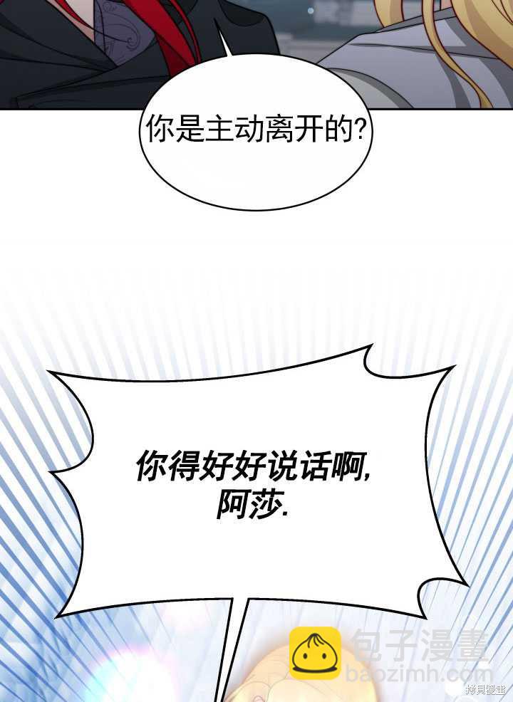 《关于我的前夫成为男主这件事》第28话 第35页