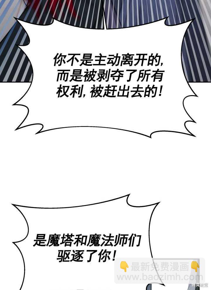 《关于我的前夫成为男主这件事》第28话 第37页