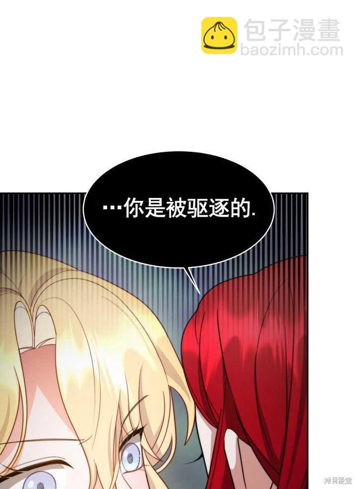 《关于我的前夫成为男主这件事》第28话 第39页