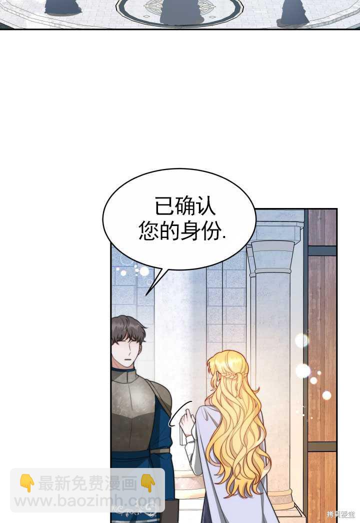 《关于我的前夫成为男主这件事》第28话 第3页