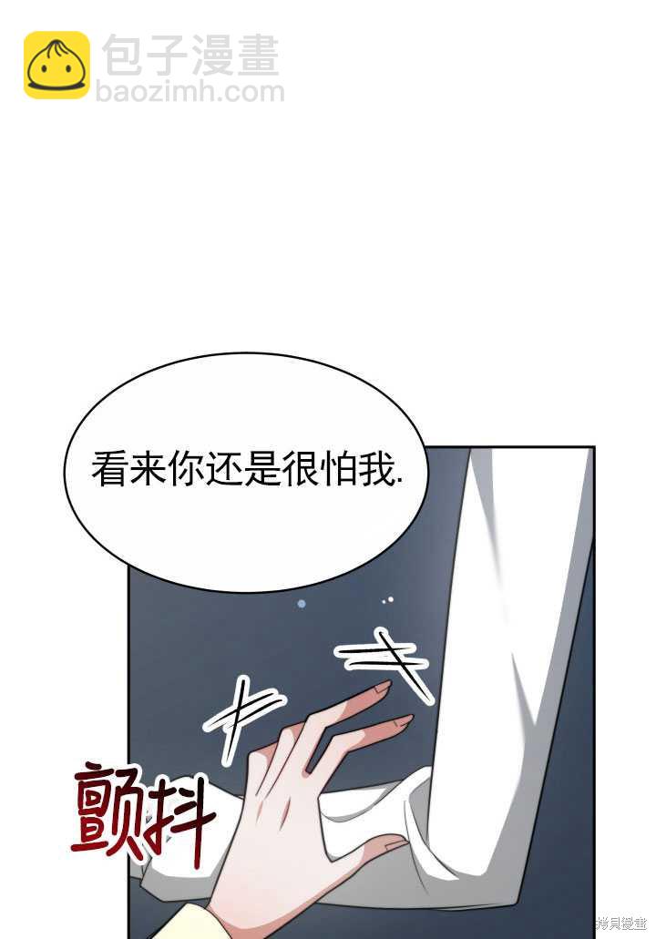 《关于我的前夫成为男主这件事》第28话 第41页