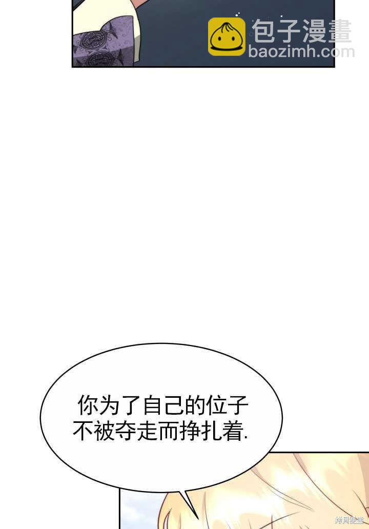 《关于我的前夫成为男主这件事》第28话 第42页