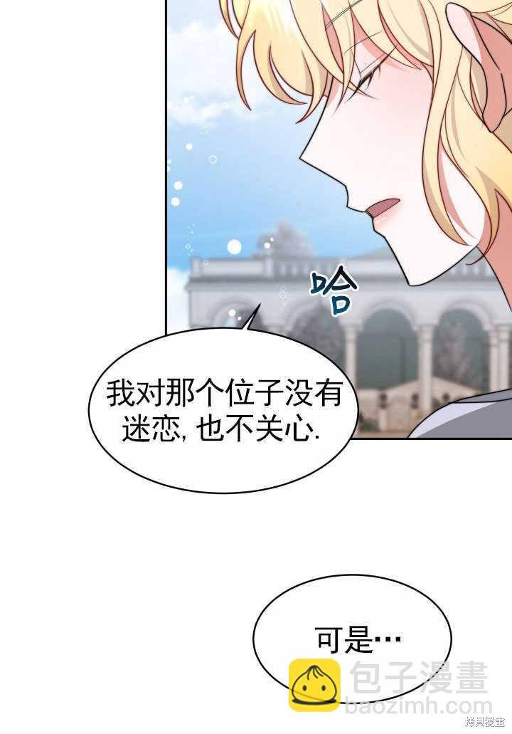 《关于我的前夫成为男主这件事》第28话 第43页