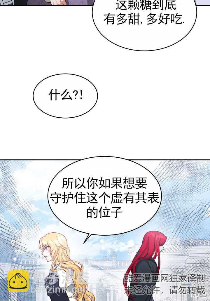 《关于我的前夫成为男主这件事》第28话 第45页