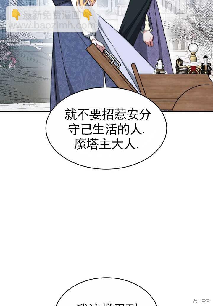 《关于我的前夫成为男主这件事》第28话 第46页
