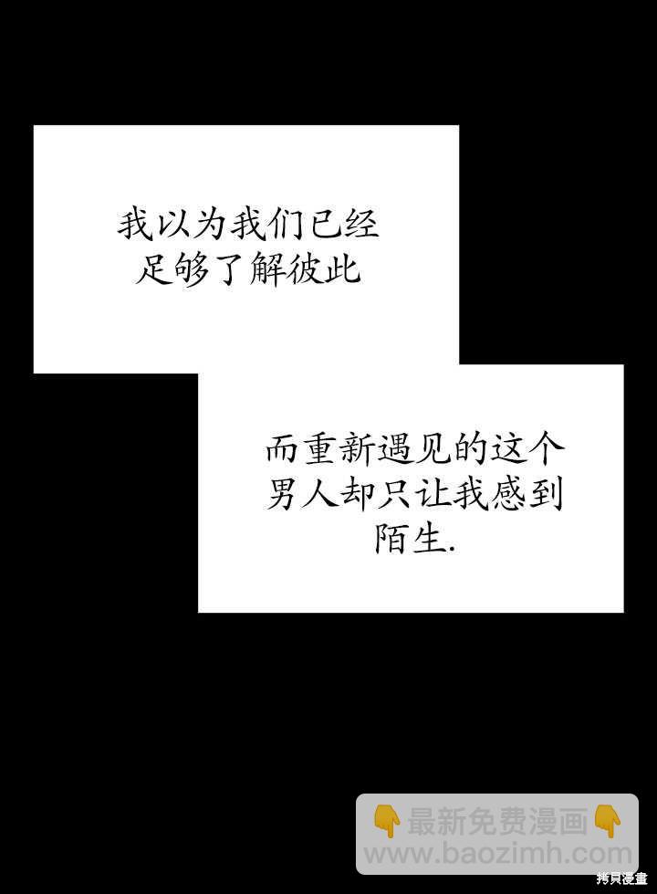《关于我的前夫成为男主这件事》第27话 第11页