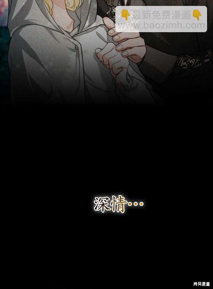 《关于我的前夫成为男主这件事》第27话 第14页