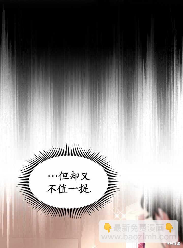 《关于我的前夫成为男主这件事》第27话 第16页