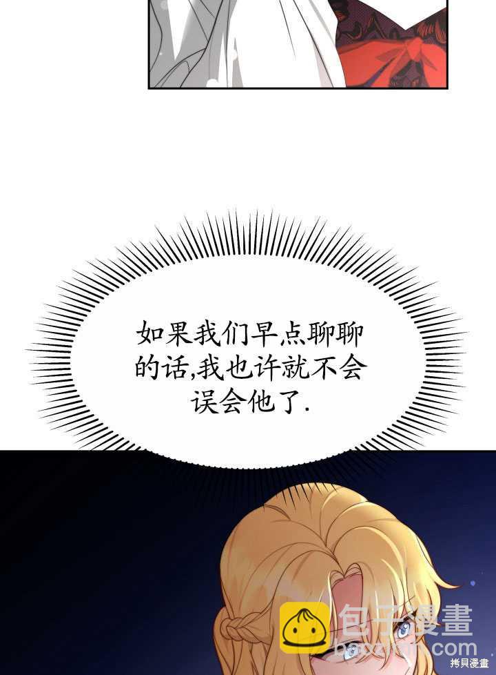 《关于我的前夫成为男主这件事》第27话 第19页