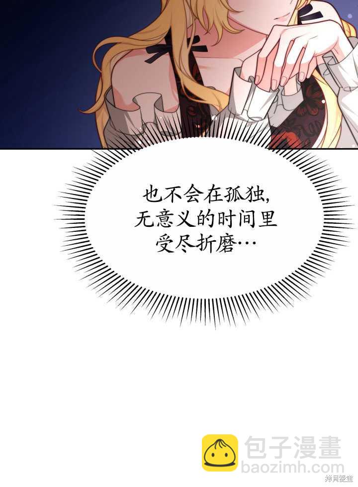 《关于我的前夫成为男主这件事》第27话 第20页