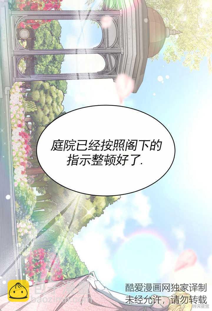 《关于我的前夫成为男主这件事》第27话 第22页