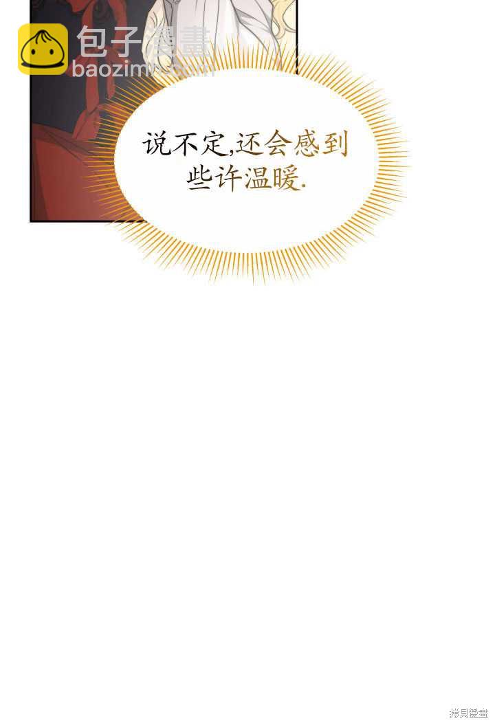 《关于我的前夫成为男主这件事》第27话 第26页
