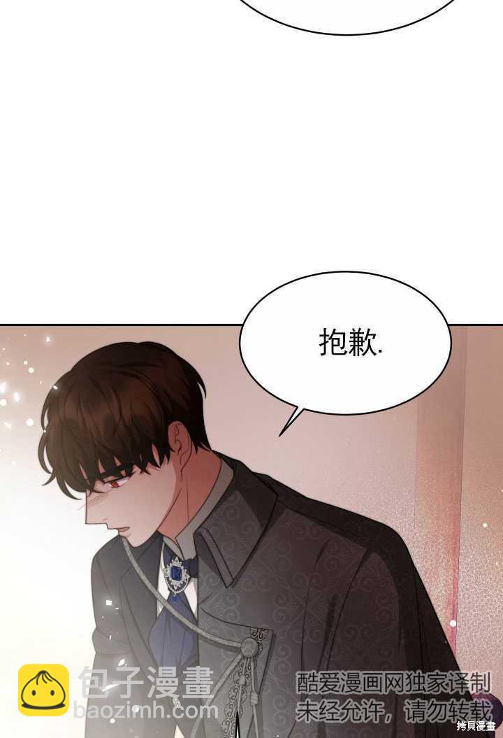 《关于我的前夫成为男主这件事》第27话 第28页