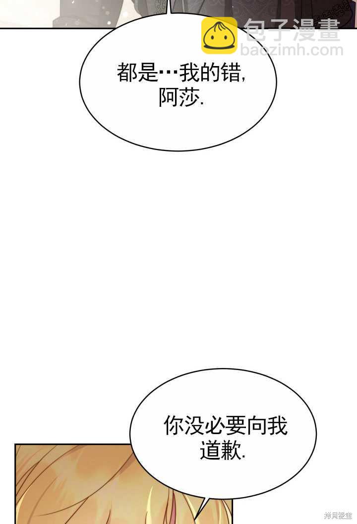 《关于我的前夫成为男主这件事》第27话 第29页