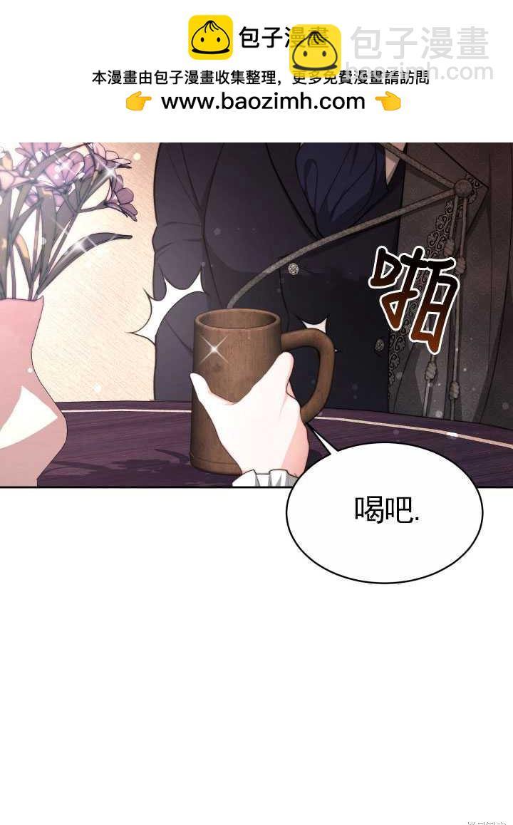《关于我的前夫成为男主这件事》第27话 第2页