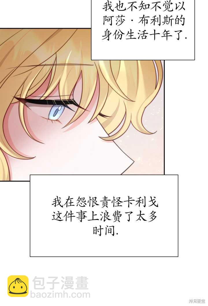 《关于我的前夫成为男主这件事》第27话 第31页