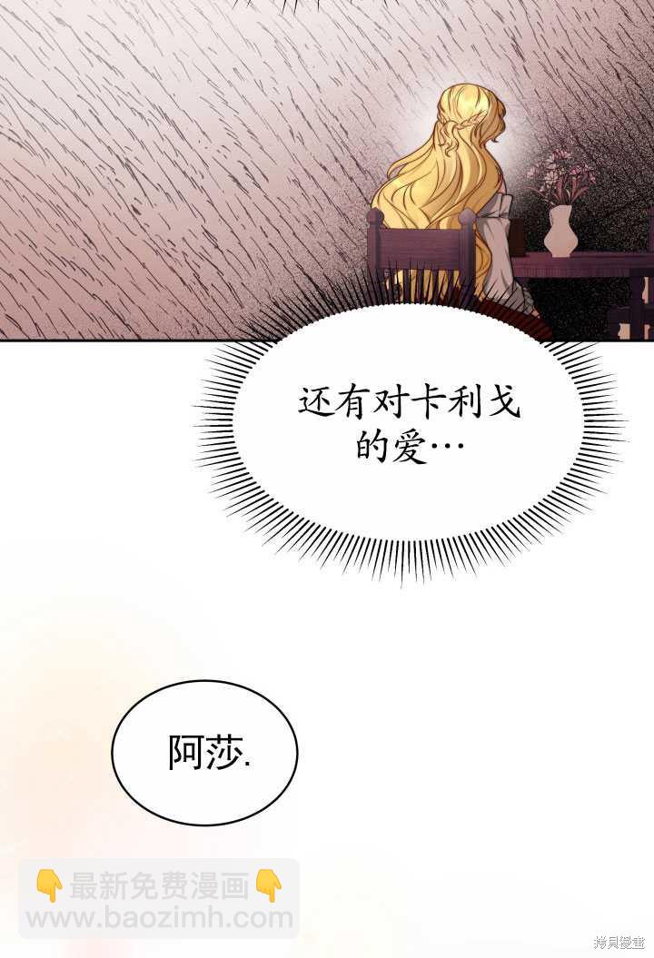 《关于我的前夫成为男主这件事》第27话 第33页