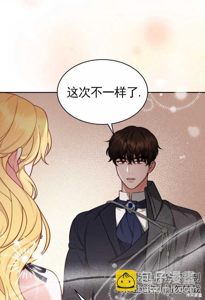 《关于我的前夫成为男主这件事》第27话 第34页