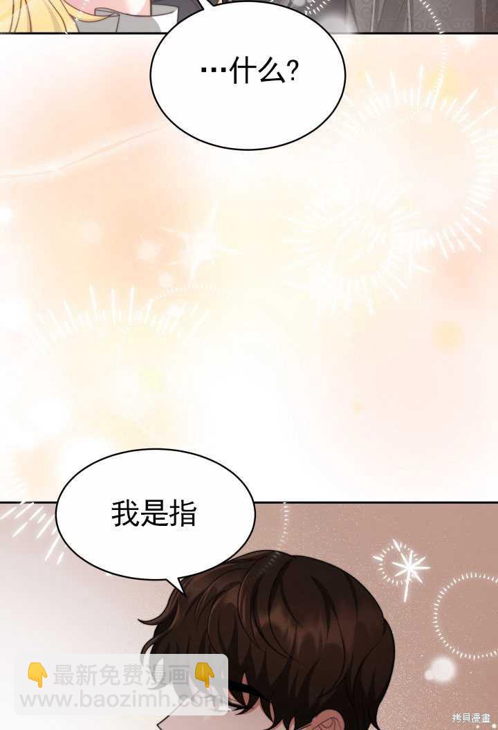 《关于我的前夫成为男主这件事》第27话 第35页