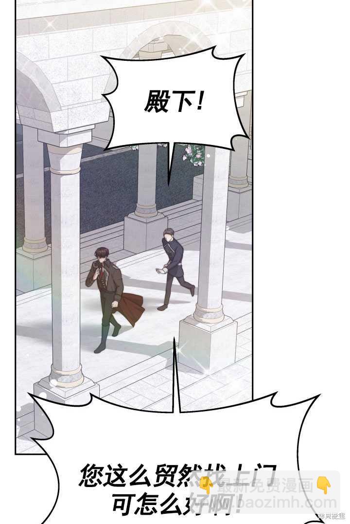 《关于我的前夫成为男主这件事》第27话 第43页