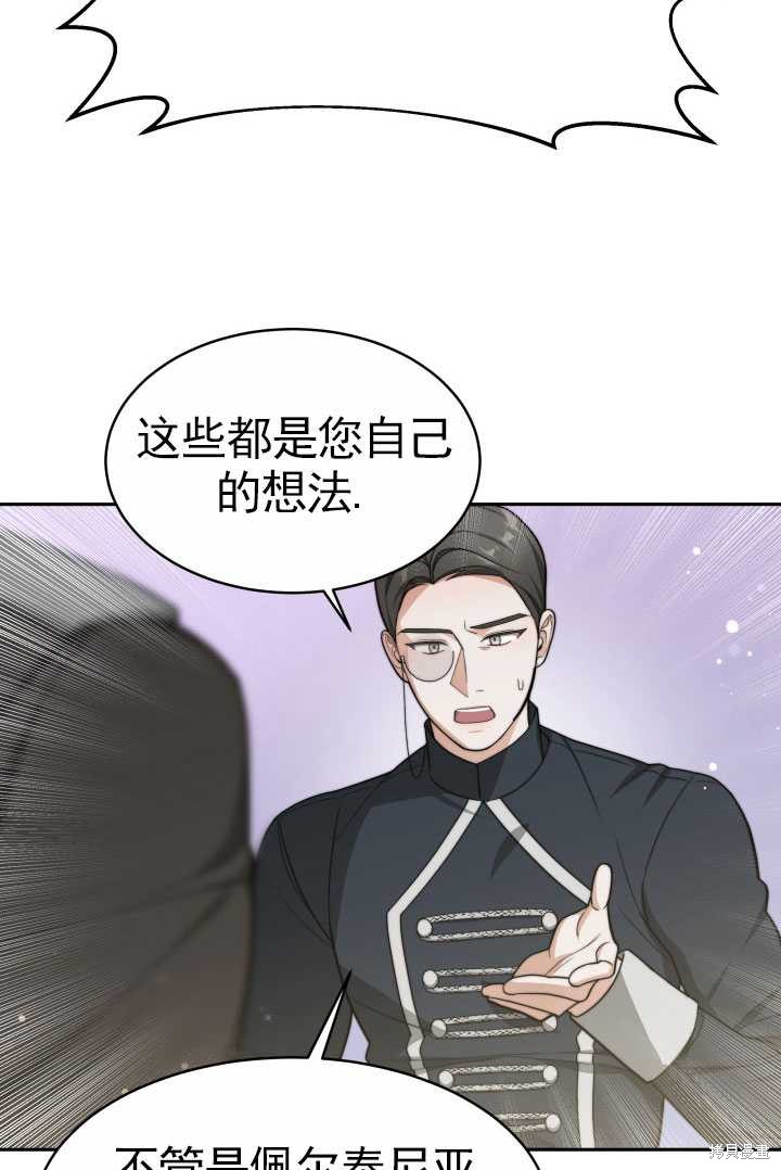 《关于我的前夫成为男主这件事》第27话 第44页