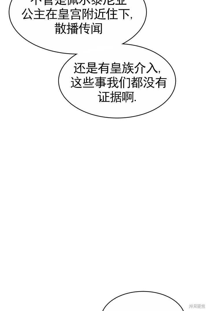 《关于我的前夫成为男主这件事》第27话 第45页