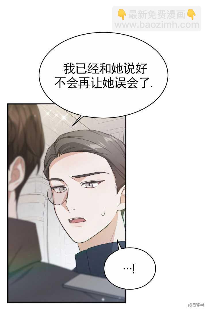 《关于我的前夫成为男主这件事》第27话 第47页