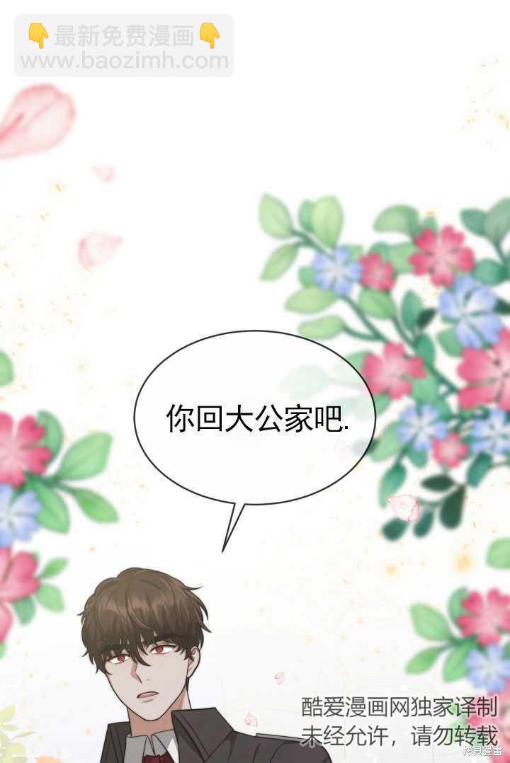 《关于我的前夫成为男主这件事》第27话 第48页