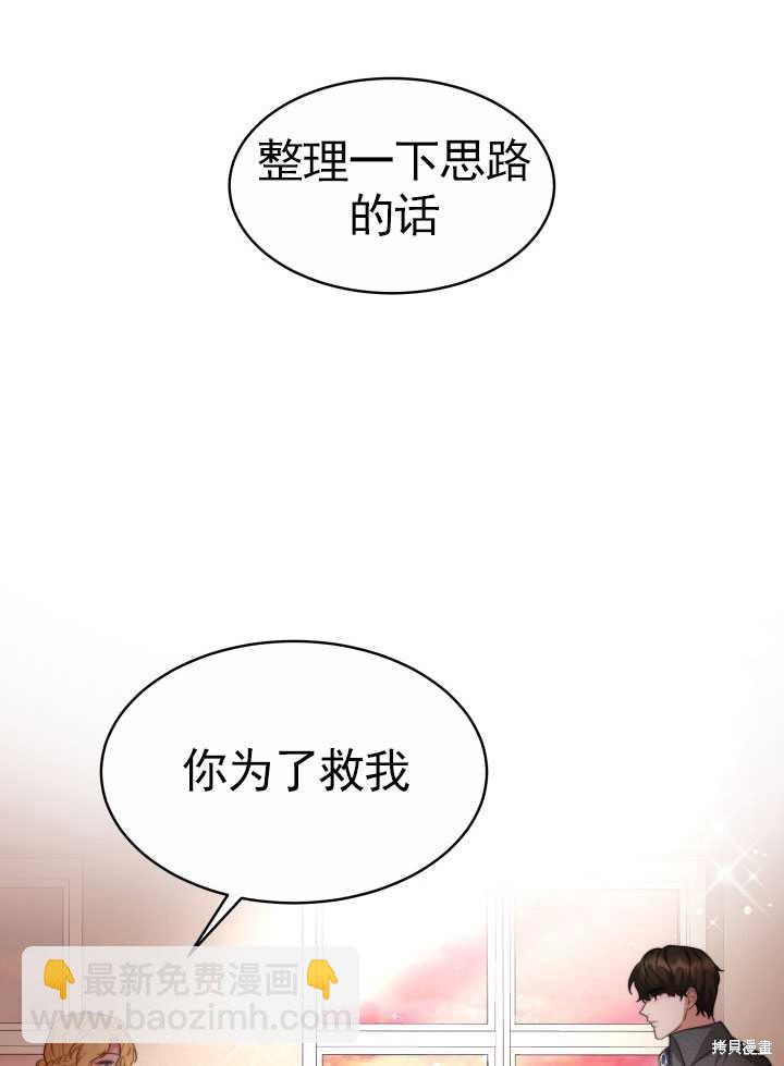 《关于我的前夫成为男主这件事》第27话 第4页
