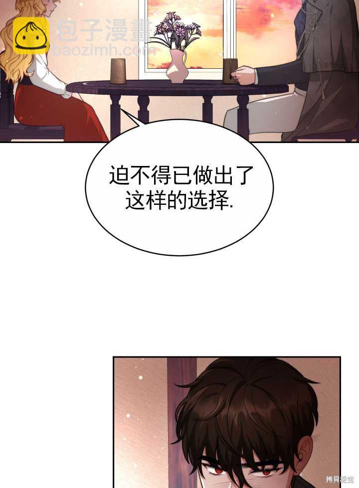 《关于我的前夫成为男主这件事》第27话 第5页
