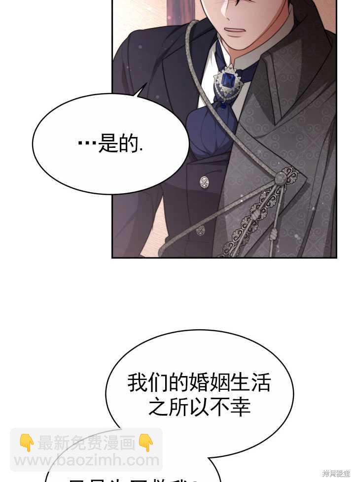 《关于我的前夫成为男主这件事》第27话 第6页