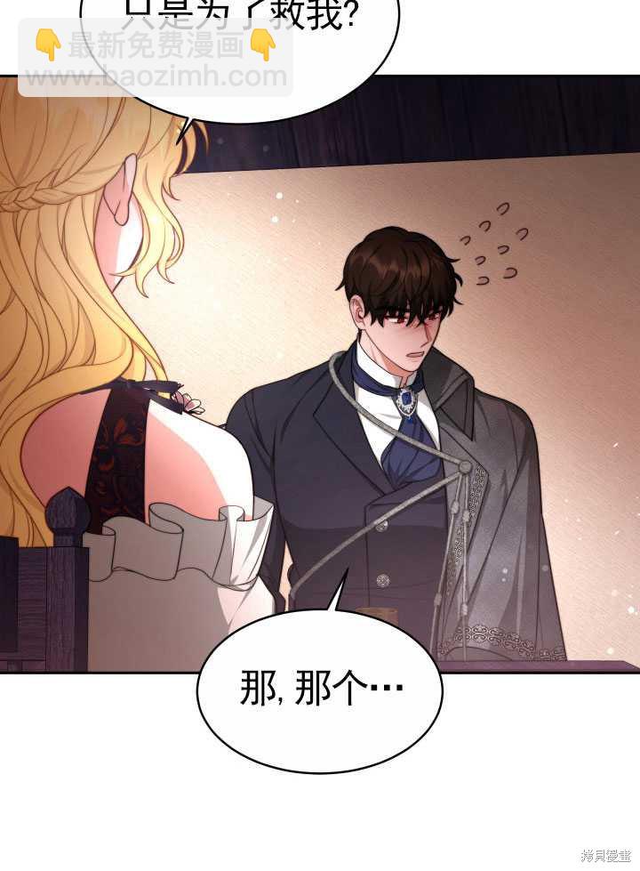 《关于我的前夫成为男主这件事》第27话 第7页