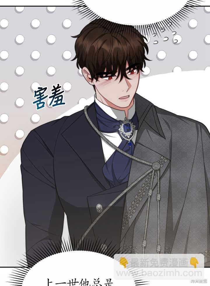 《关于我的前夫成为男主这件事》第27话 第9页
