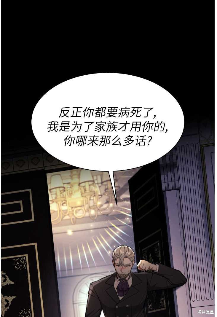 《关于我的前夫成为男主这件事》第26话 第10页