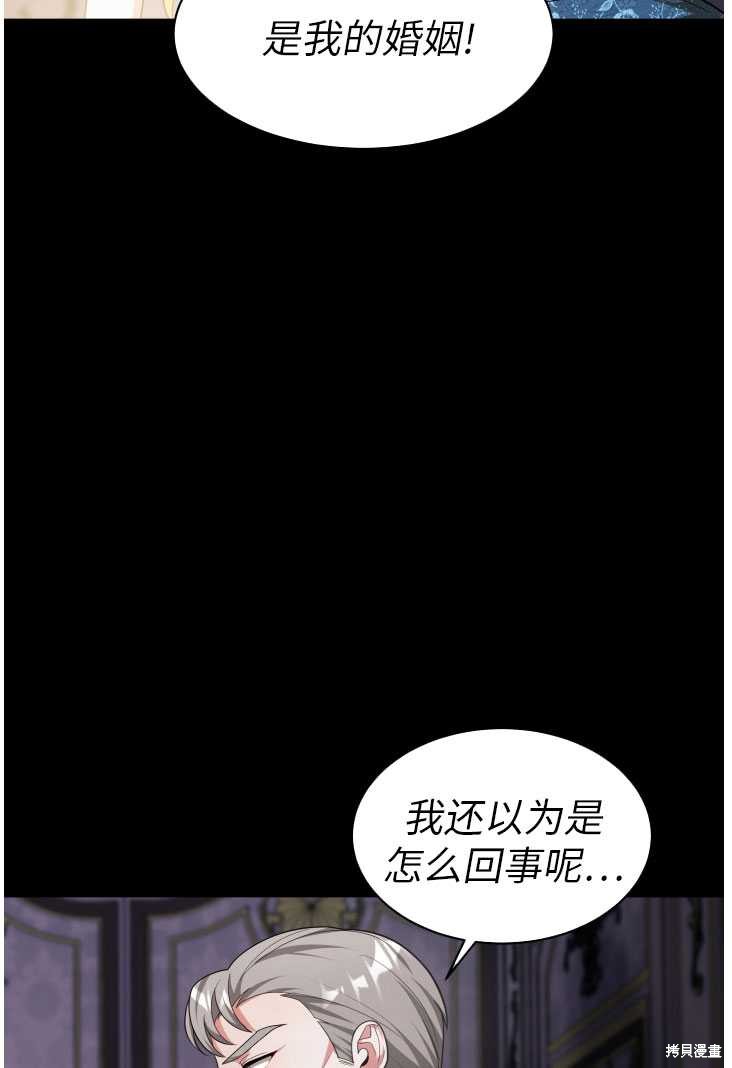 《关于我的前夫成为男主这件事》第26话 第13页