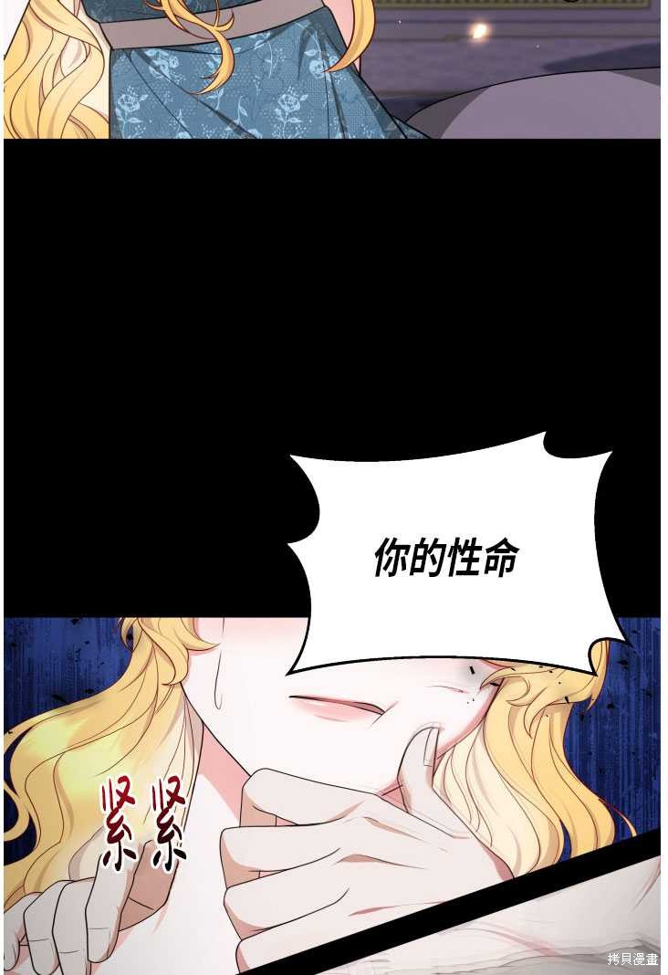 《关于我的前夫成为男主这件事》第26话 第16页