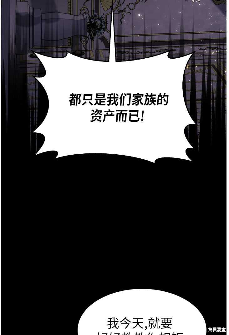 《关于我的前夫成为男主这件事》第26话 第19页