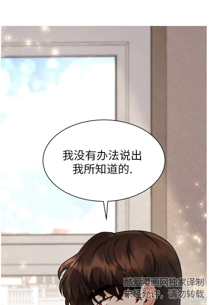 《关于我的前夫成为男主这件事》第26话 第1页