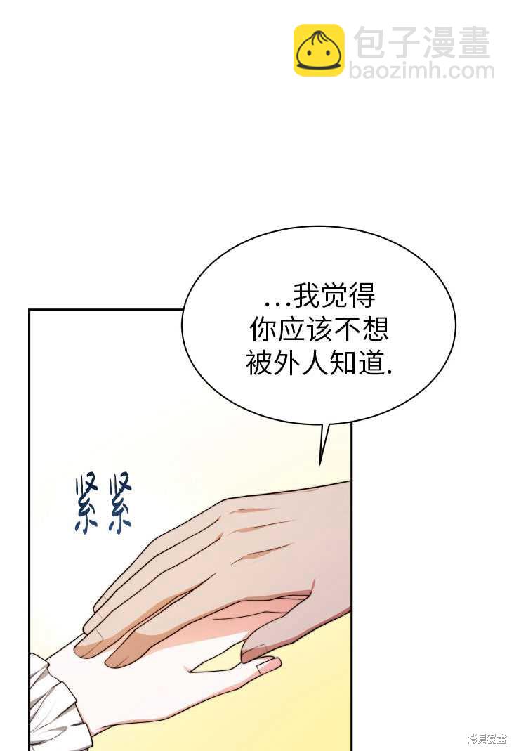 《关于我的前夫成为男主这件事》第26话 第26页