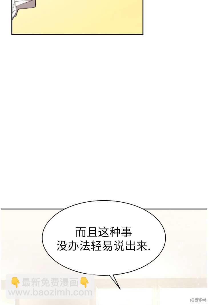 《关于我的前夫成为男主这件事》第26话 第27页