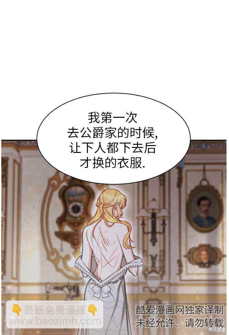 《关于我的前夫成为男主这件事》第26话 第30页