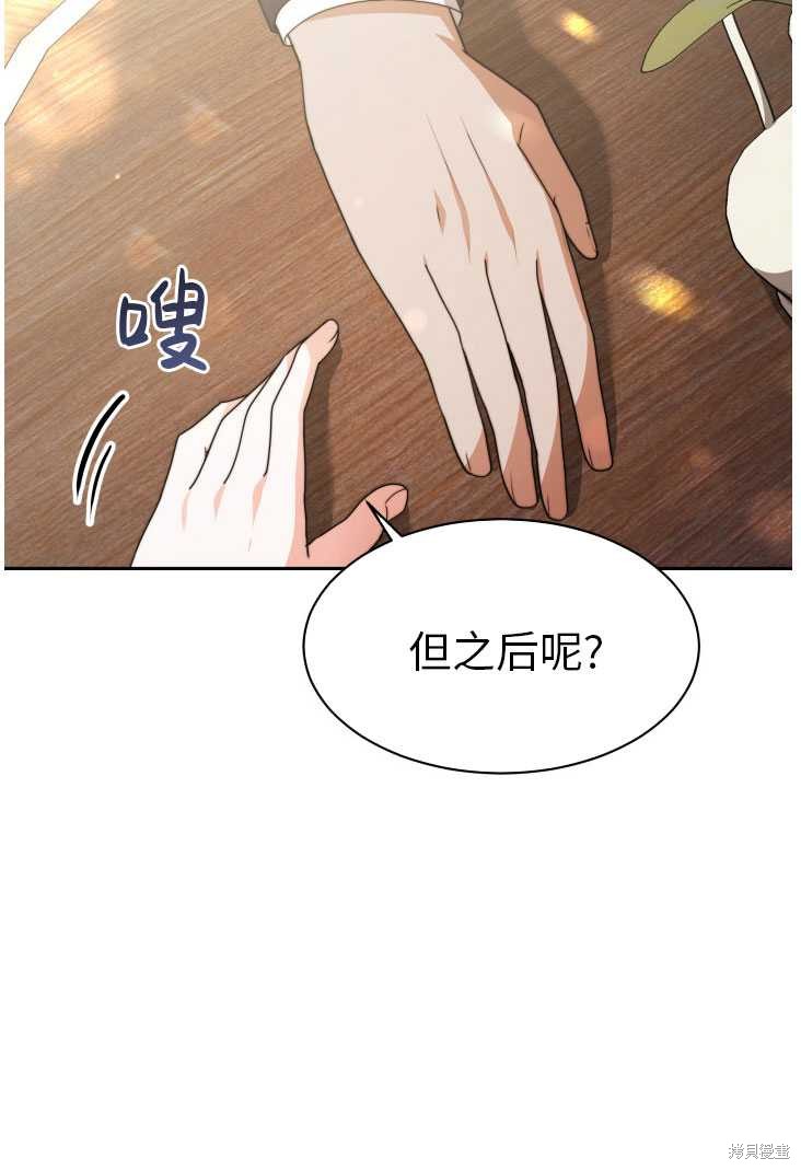 《关于我的前夫成为男主这件事》第26话 第35页