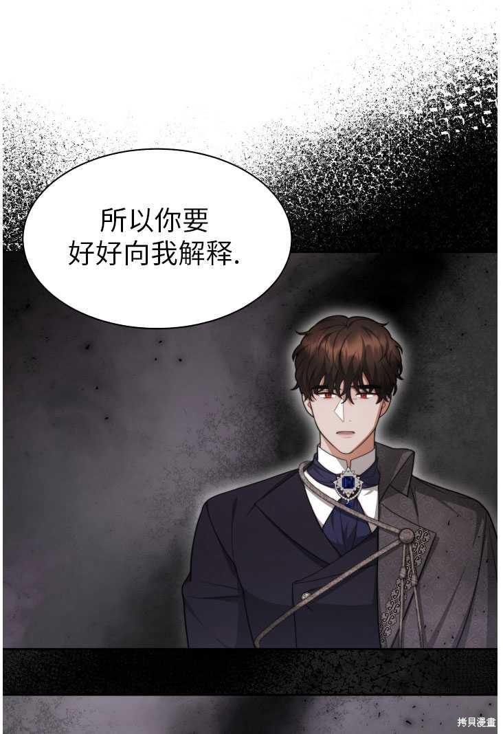 《关于我的前夫成为男主这件事》第26话 第39页
