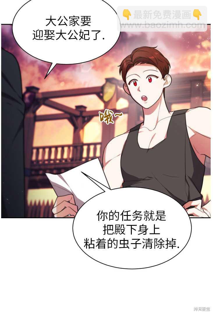 《关于我的前夫成为男主这件事》第26话 第47页