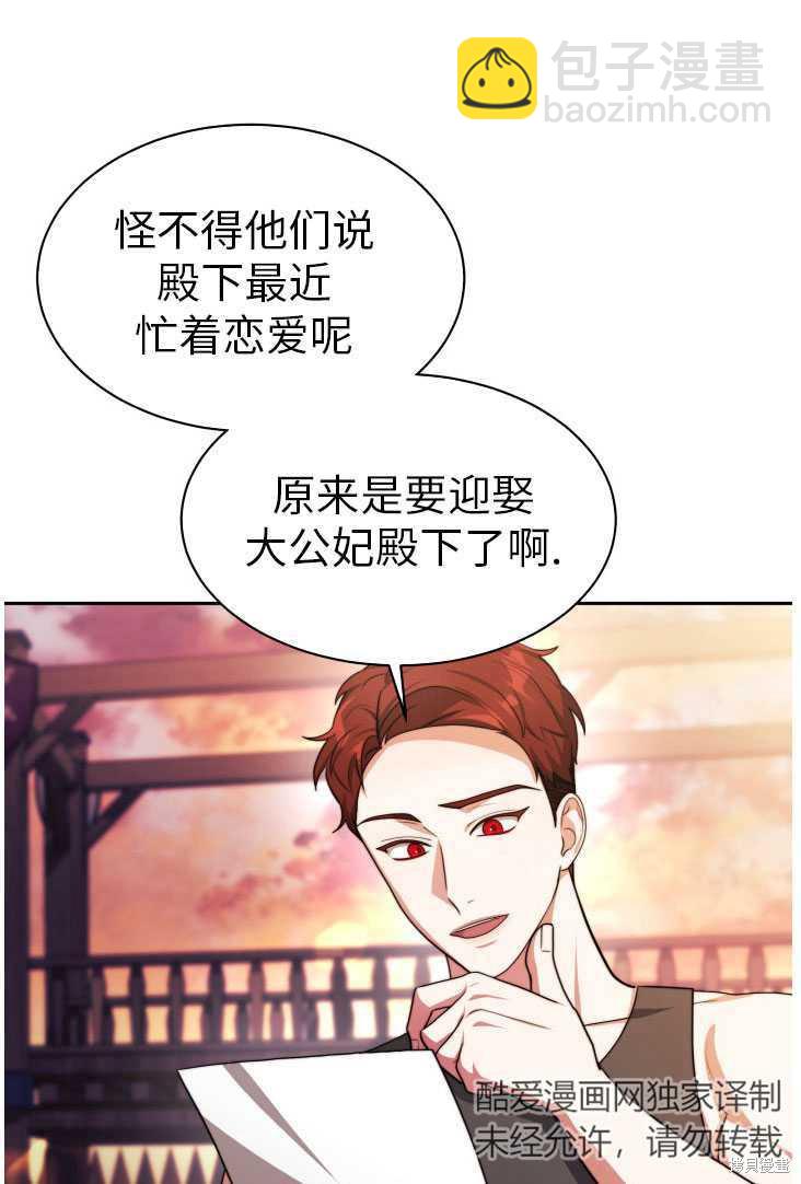 《关于我的前夫成为男主这件事》第26话 第48页